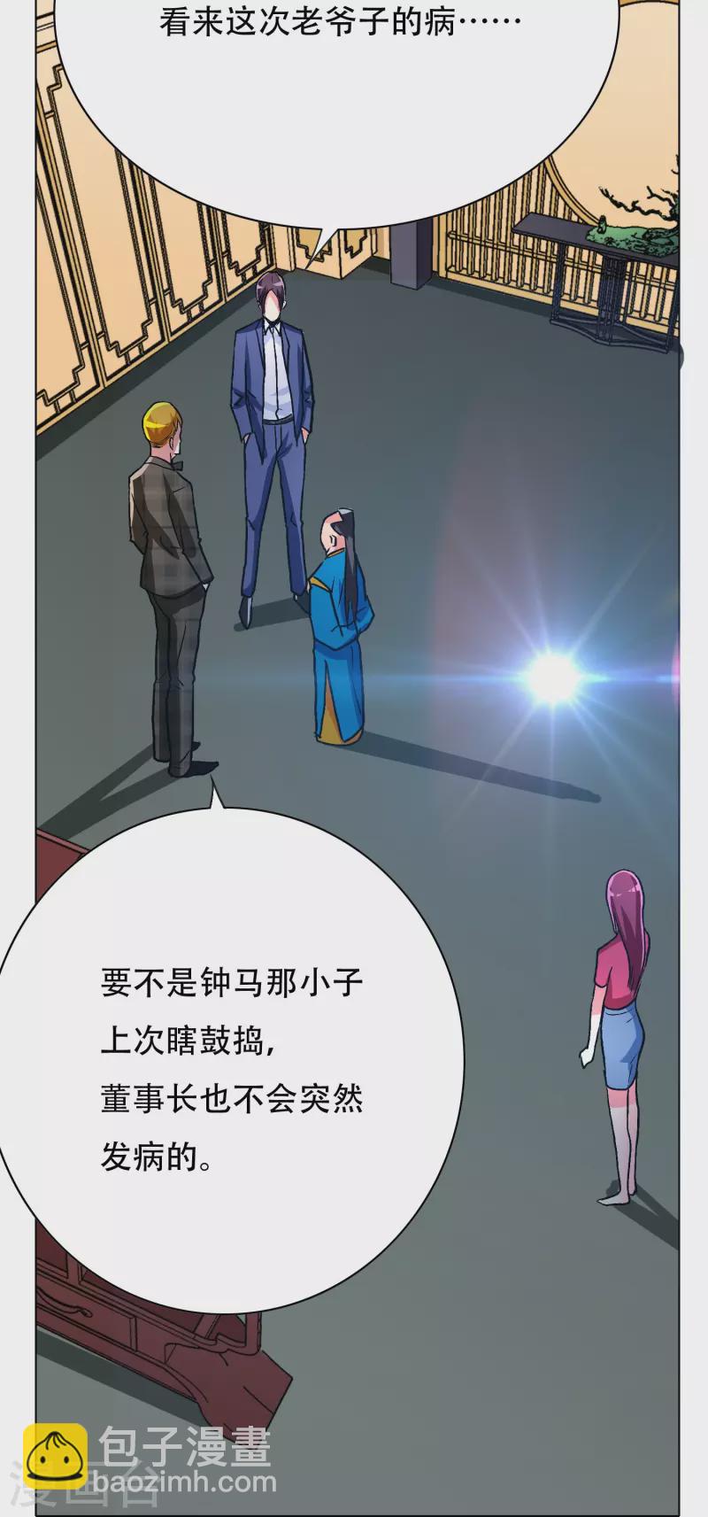 🍲最强系统仙尊 第70话 看看你们这没见过世面的样子！ 第11页