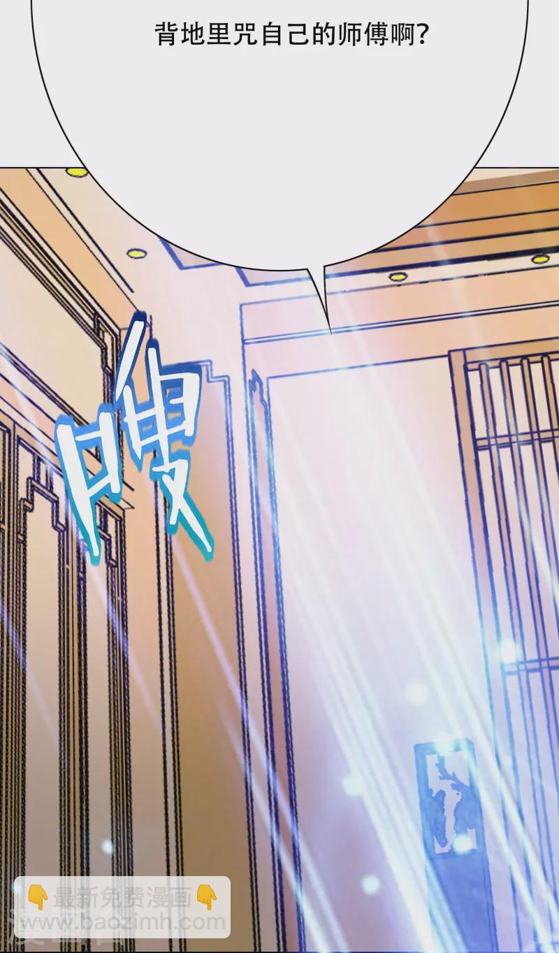 🍲最强系统仙尊 第70话 看看你们这没见过世面的样子！ 第18页