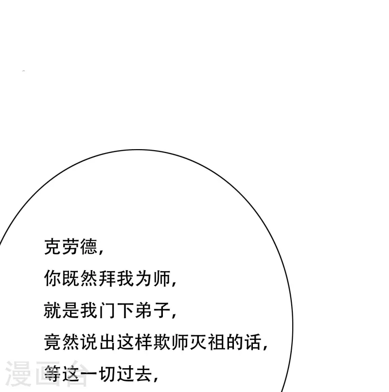 🍲最强系统仙尊 第70话 看看你们这没见过世面的样子！ 第21页