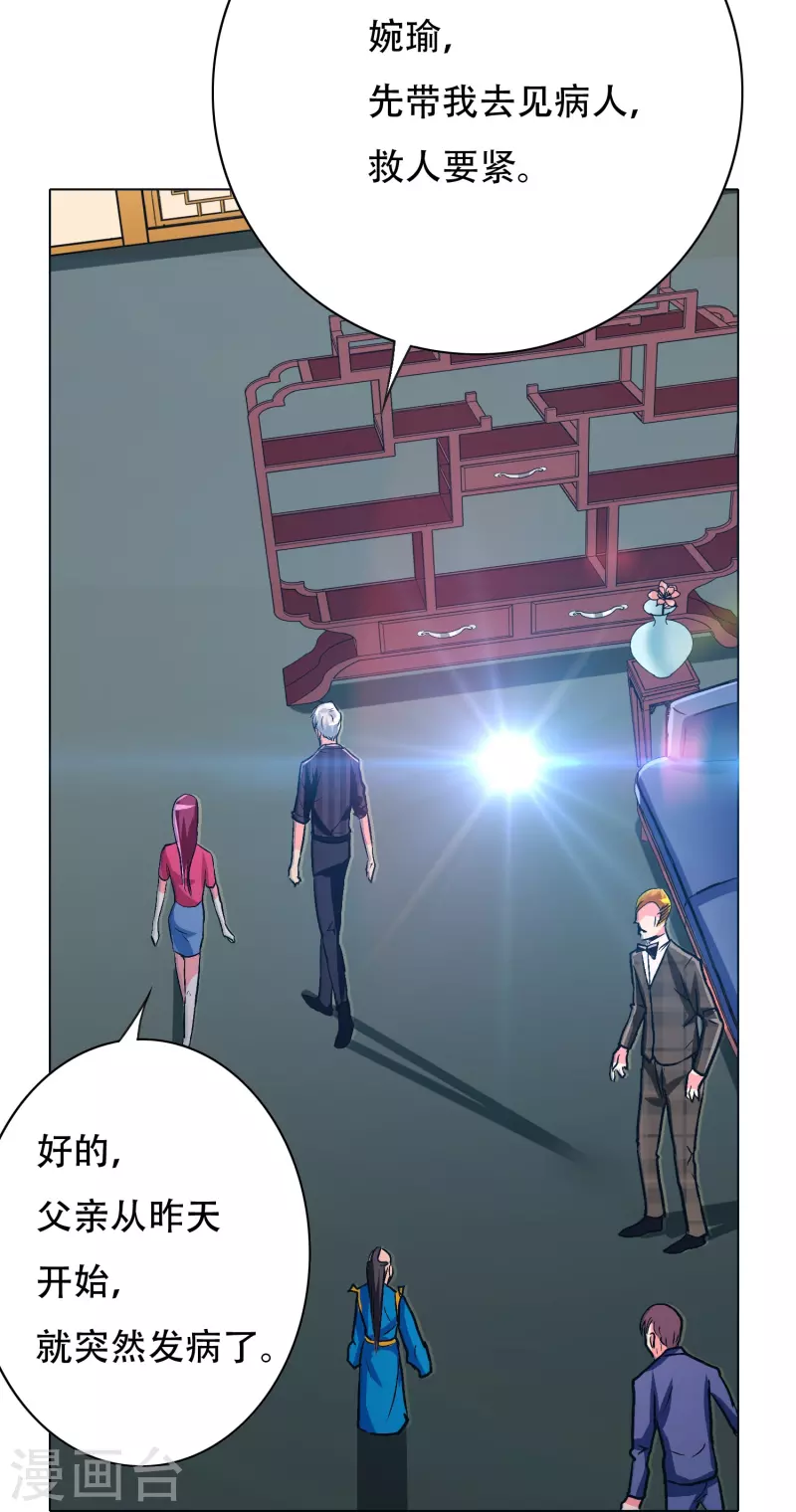 🍲最强系统仙尊 第70话 看看你们这没见过世面的样子！ 第24页