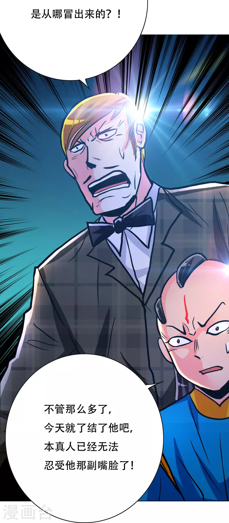 🍲最强系统仙尊 第70话 看看你们这没见过世面的样子！ 第26页