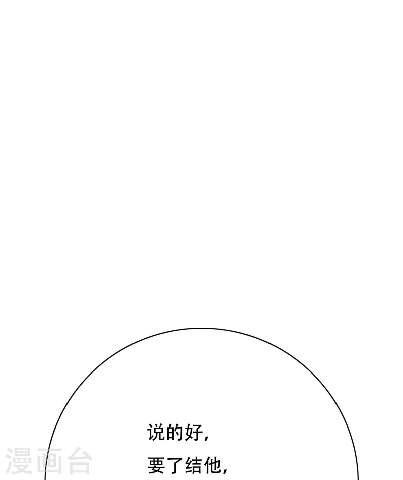🍲最强系统仙尊 第70话 看看你们这没见过世面的样子！ 第27页