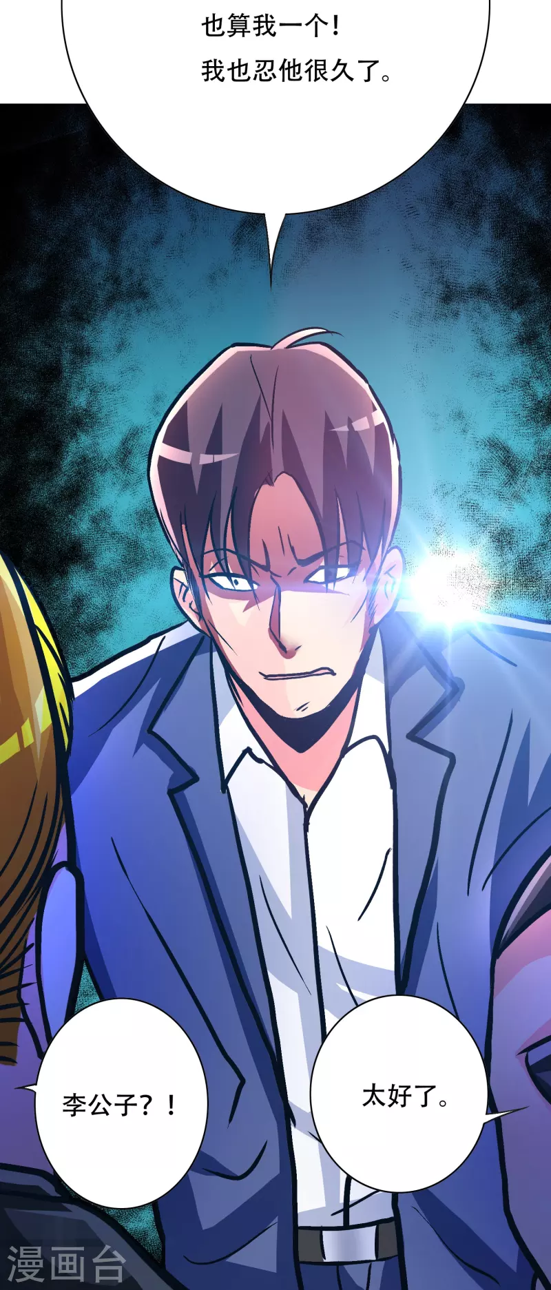 🍲最强系统仙尊 第70话 看看你们这没见过世面的样子！ 第28页