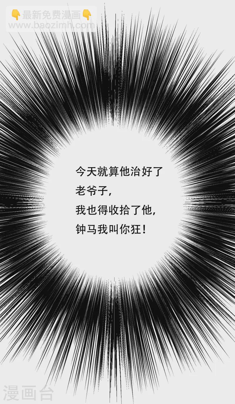 🍲最强系统仙尊 第70话 看看你们这没见过世面的样子！ 第30页