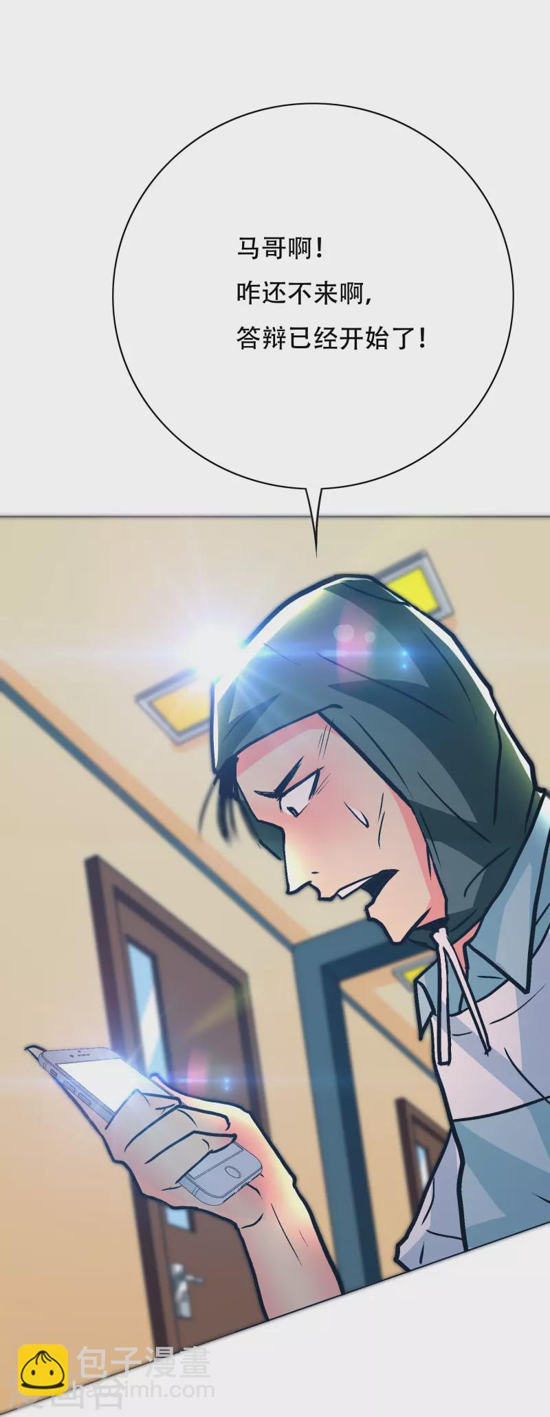 🍲最强系统仙尊 第70话 看看你们这没见过世面的样子！ 第32页