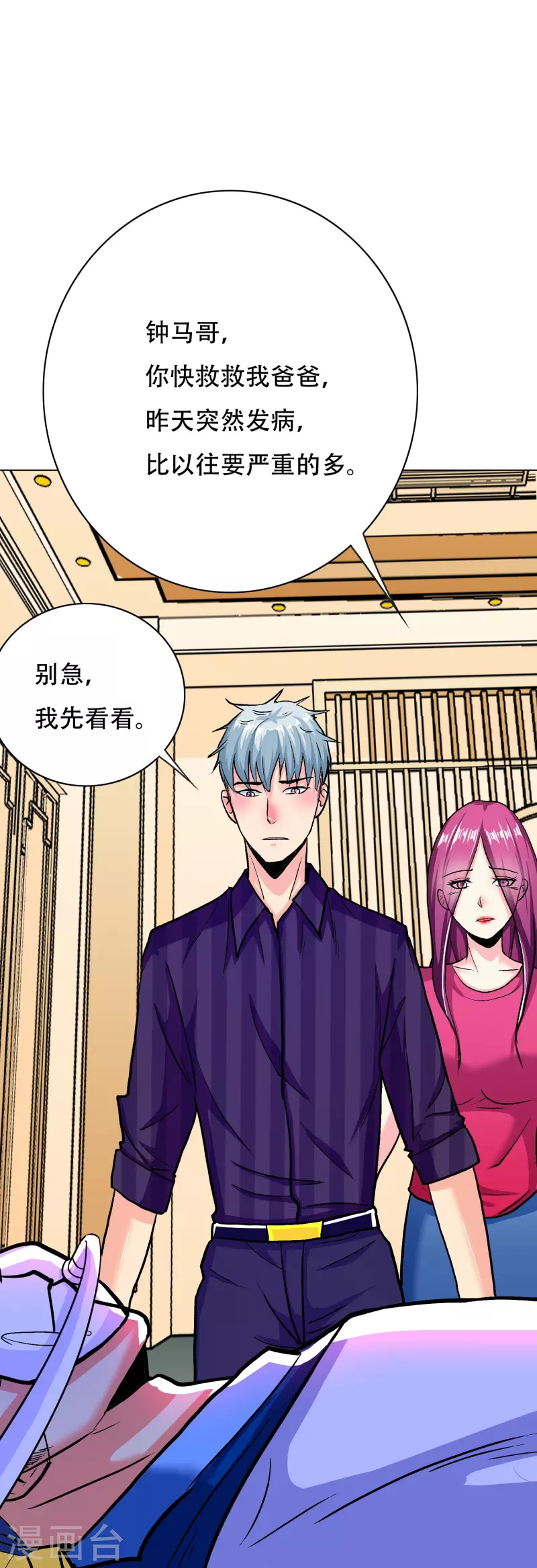 🍲最强系统仙尊 第70话 看看你们这没见过世面的样子！ 第37页
