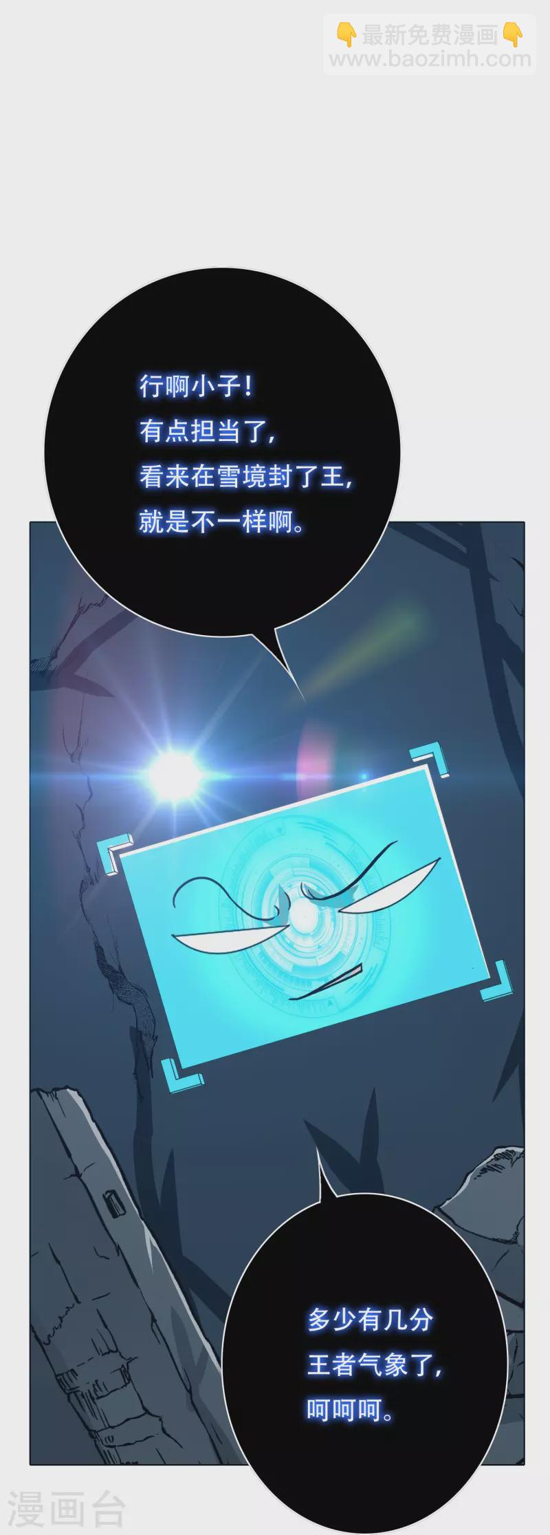 🍲最强系统仙尊 第70话 看看你们这没见过世面的样子！ 第4页