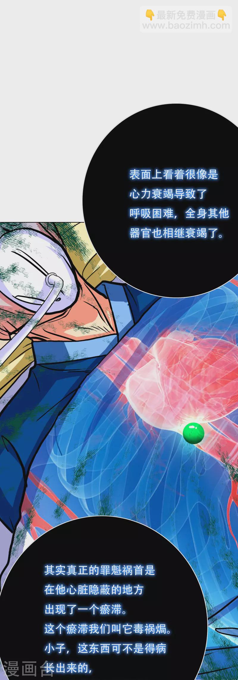 🍲最强系统仙尊 第70话 看看你们这没见过世面的样子！ 第40页