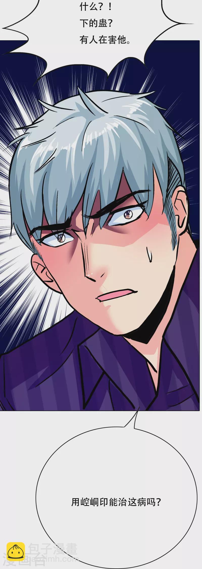 🍲最强系统仙尊 第70话 看看你们这没见过世面的样子！ 第42页