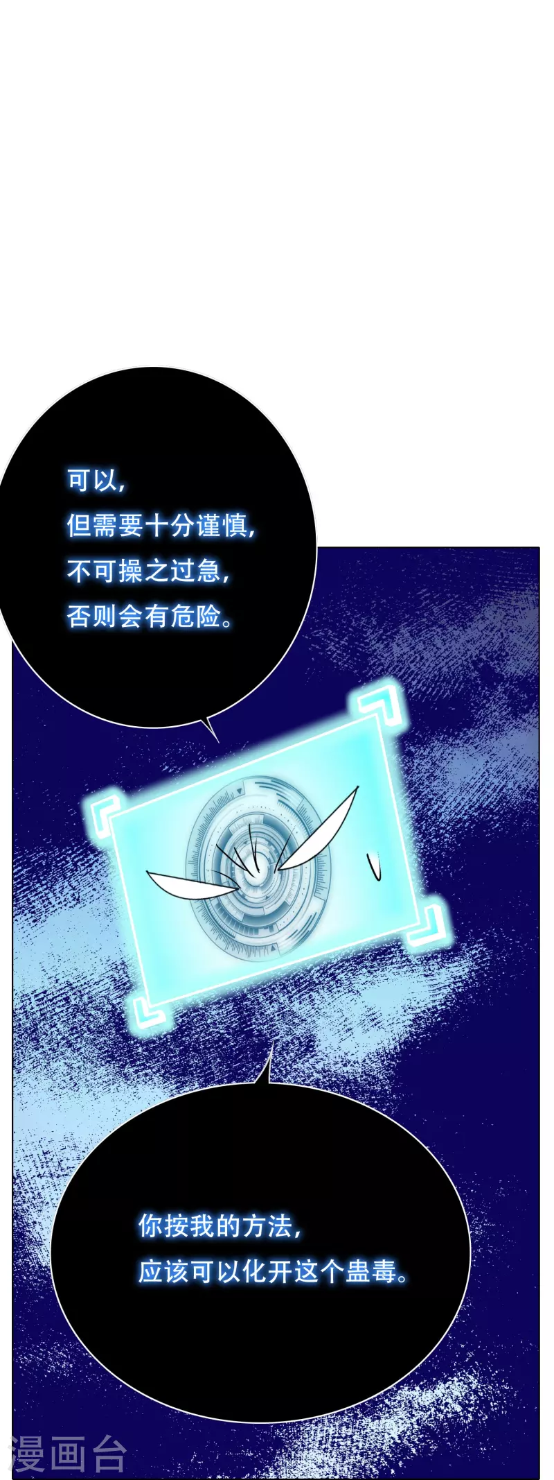 🍲最强系统仙尊 第70话 看看你们这没见过世面的样子！ 第43页