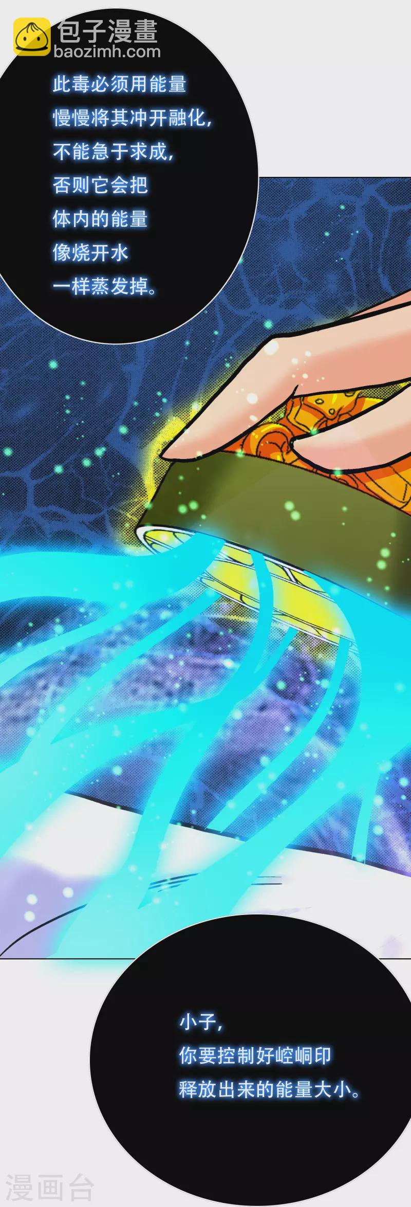 🍲最强系统仙尊 第70话 看看你们这没见过世面的样子！ 第45页