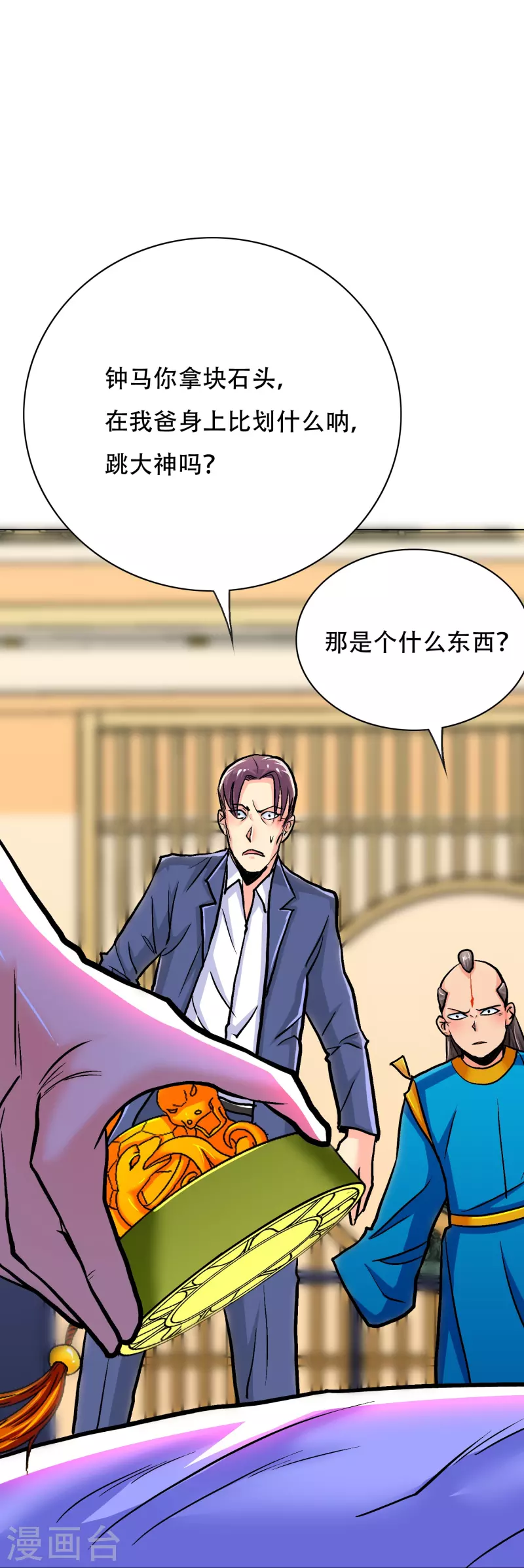 🍲最强系统仙尊 第70话 看看你们这没见过世面的样子！ 第46页