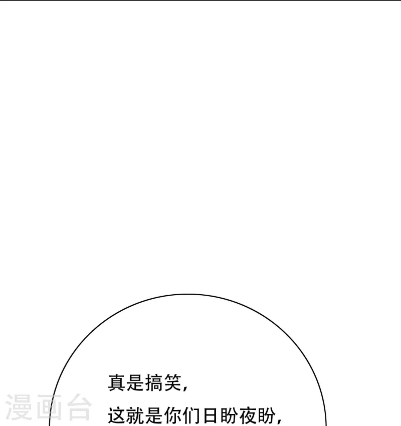 🍲最强系统仙尊 第70话 看看你们这没见过世面的样子！ 第47页
