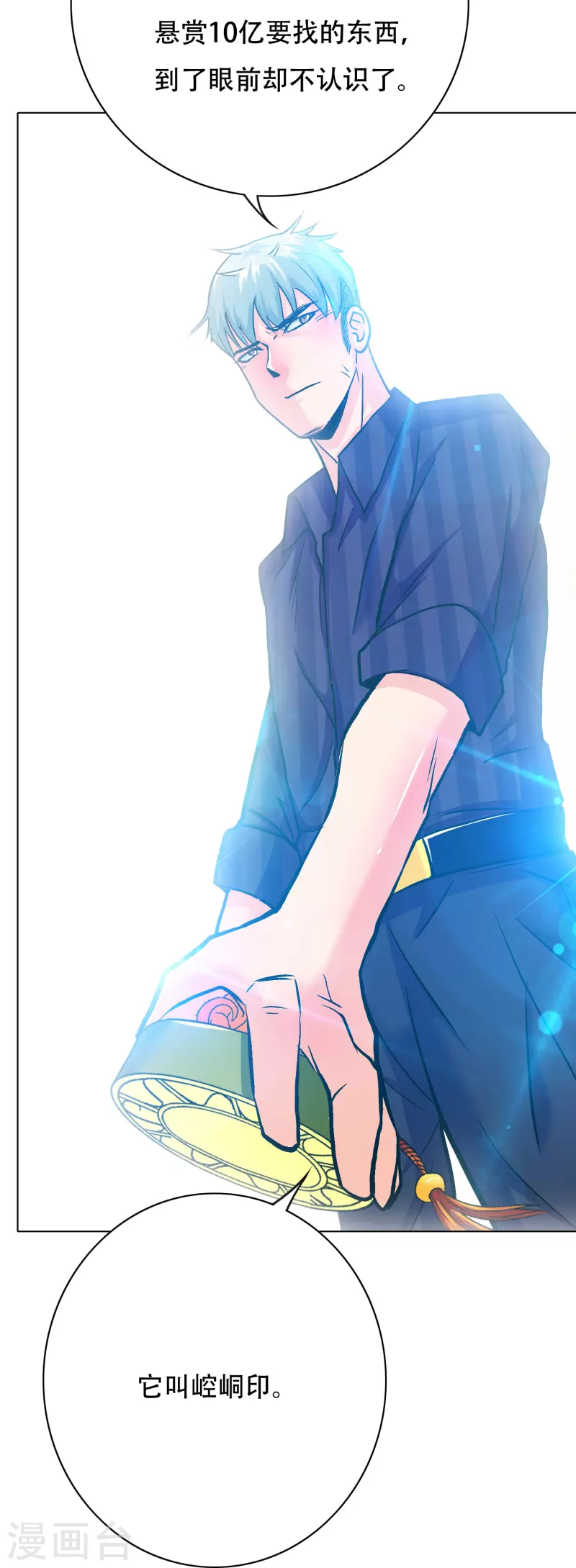 🍲最强系统仙尊 第70话 看看你们这没见过世面的样子！ 第48页