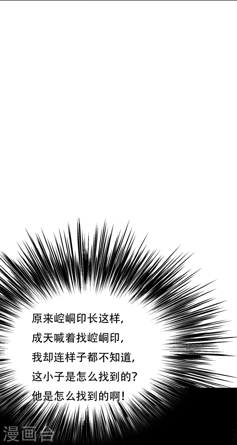 🍲最强系统仙尊 第70话 看看你们这没见过世面的样子！ 第50页