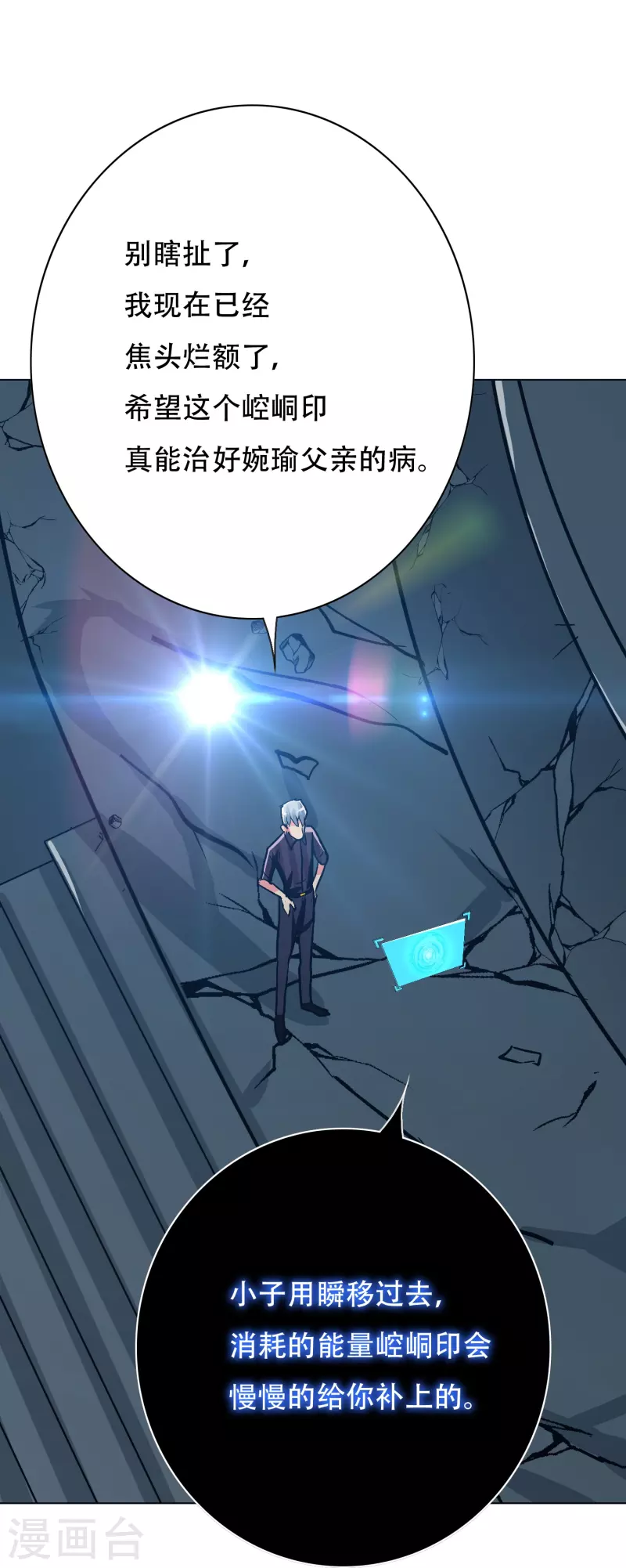 🍲最强系统仙尊 第70话 看看你们这没见过世面的样子！ 第6页