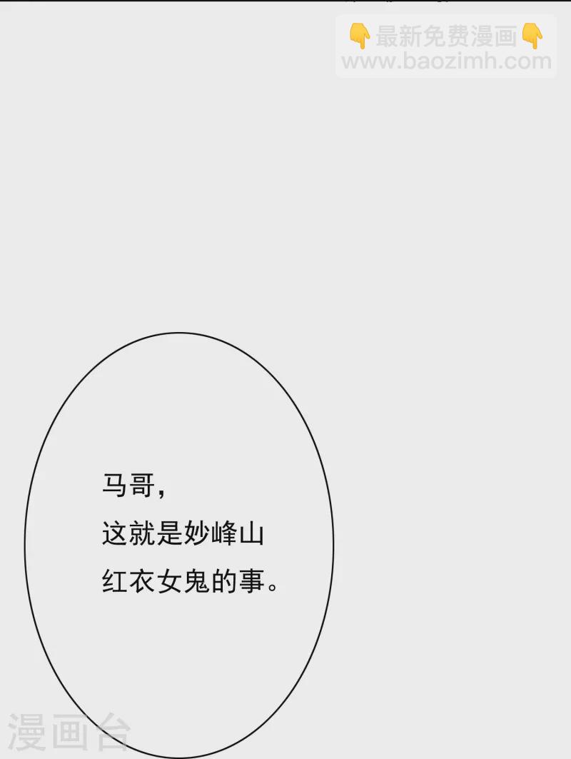 🍲最强系统仙尊 第8话 这世上真的有鬼吗？ 第16页