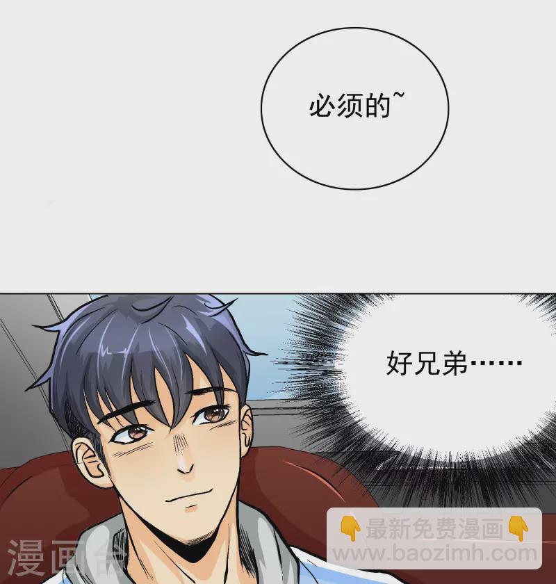🍲最强系统仙尊 第8话 这世上真的有鬼吗？ 第18页