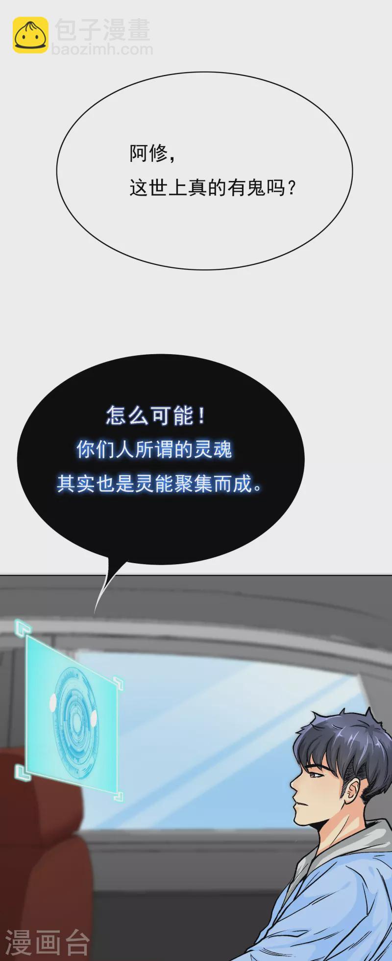 🍲最强系统仙尊 第8话 这世上真的有鬼吗？ 第21页