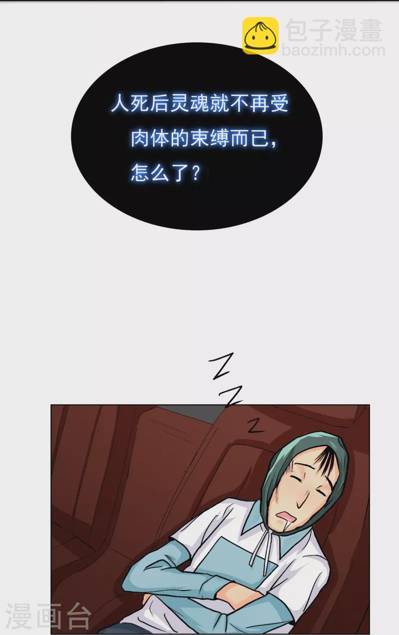 🍲最强系统仙尊 第8话 这世上真的有鬼吗？ 第22页