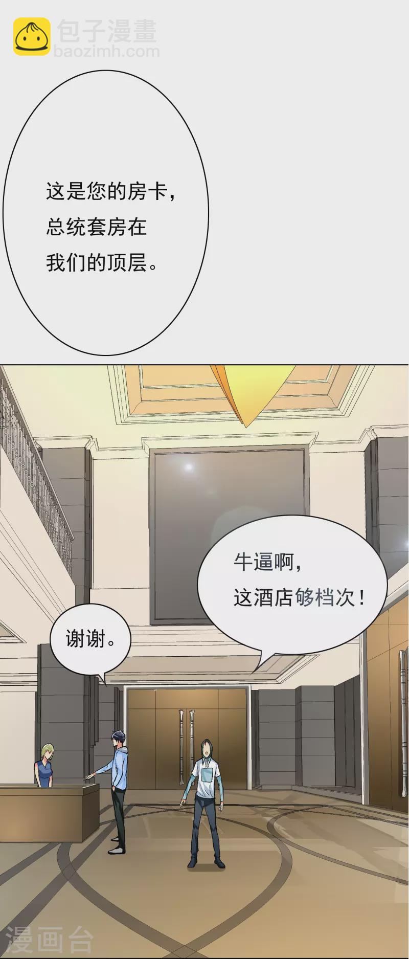🍲最强系统仙尊 第8话 这世上真的有鬼吗？ 第28页