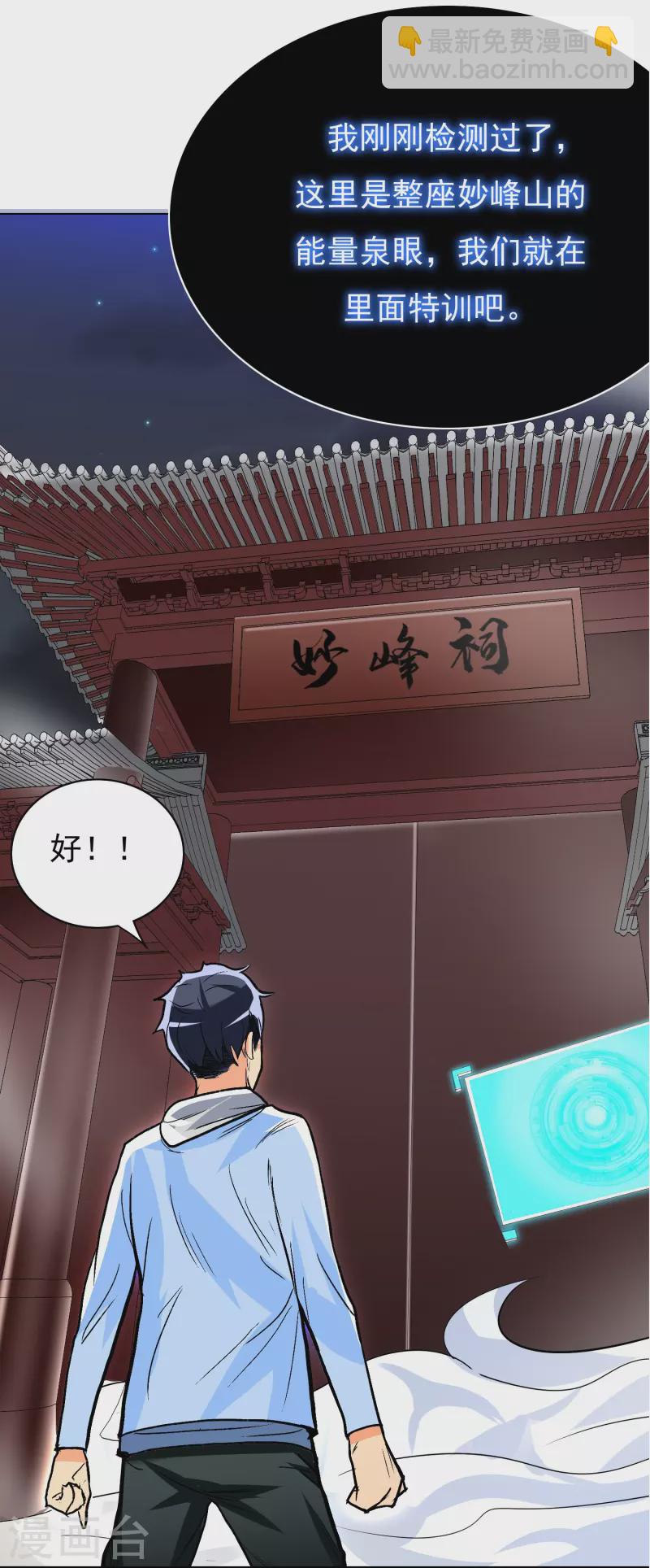 🍲最强系统仙尊 第8话 这世上真的有鬼吗？ 第31页