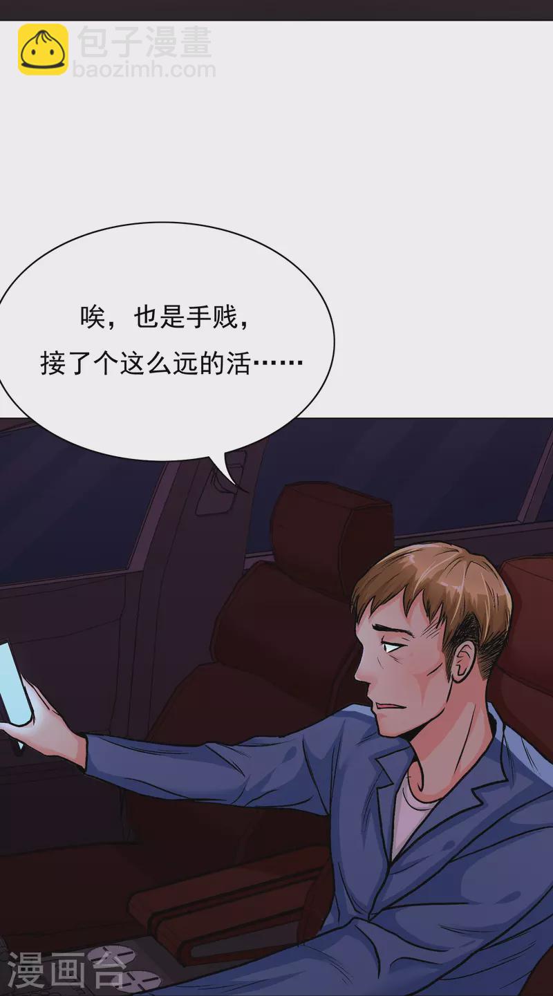 🍲最强系统仙尊 第8话 这世上真的有鬼吗？ 第4页