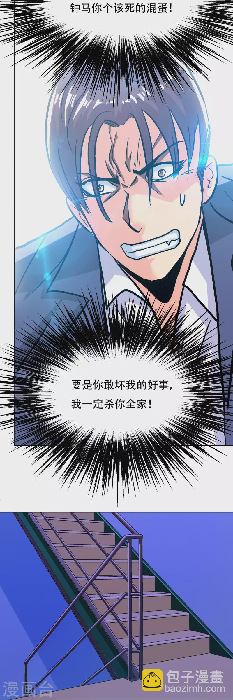 🍲最强系统仙尊 第72话 你可真是个戴孝子 第11页