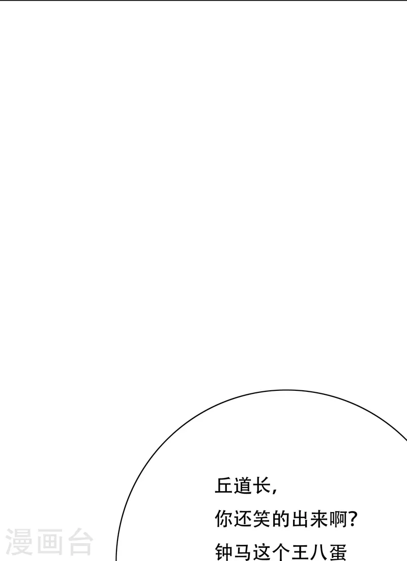 🍲最强系统仙尊 第72话 你可真是个戴孝子 第13页