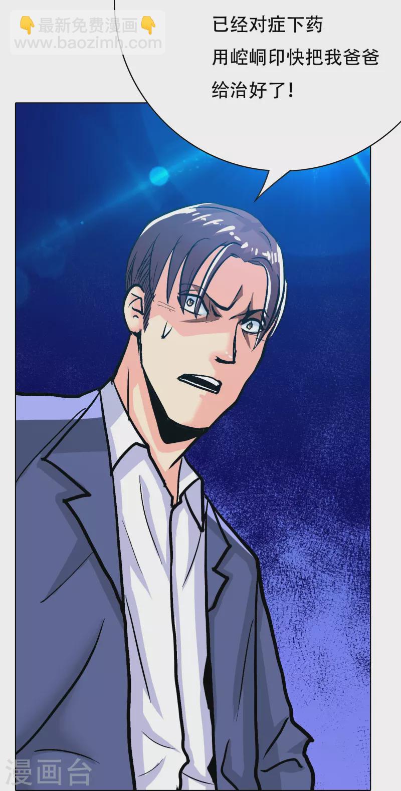 🍲最强系统仙尊 第72话 你可真是个戴孝子 第14页
