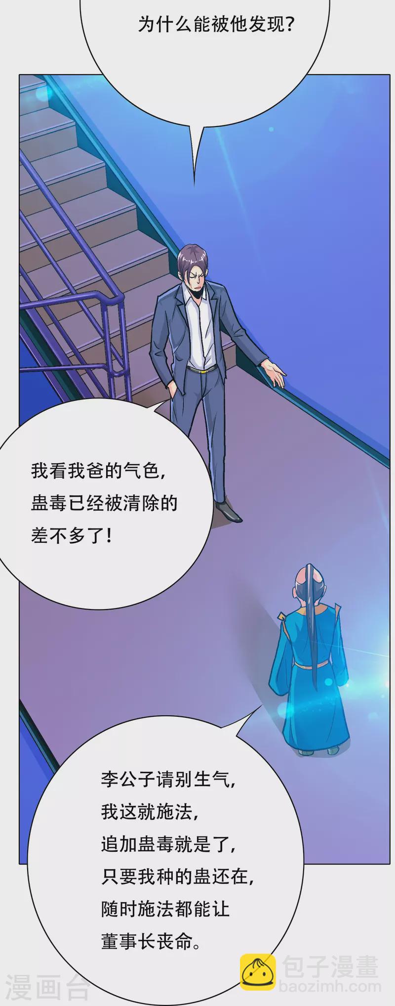 🍲最强系统仙尊 第72话 你可真是个戴孝子 第16页