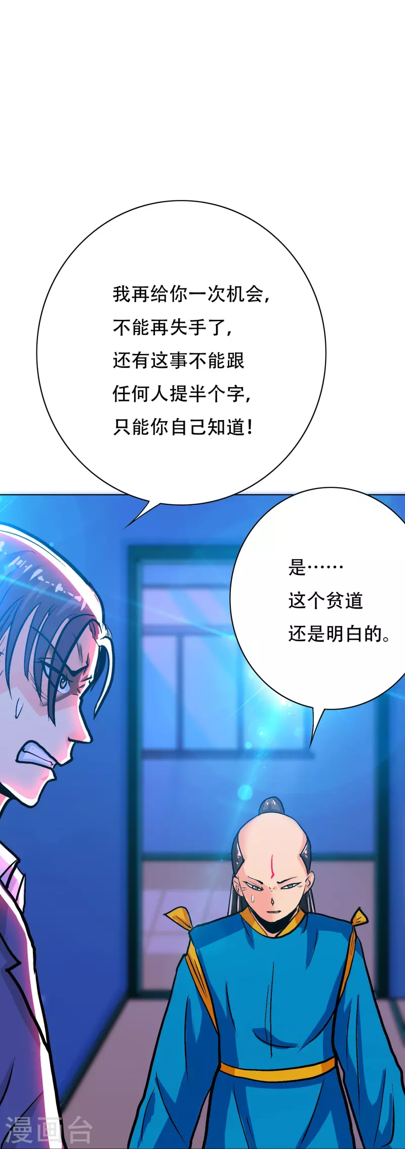 🍲最强系统仙尊 第72话 你可真是个戴孝子 第17页