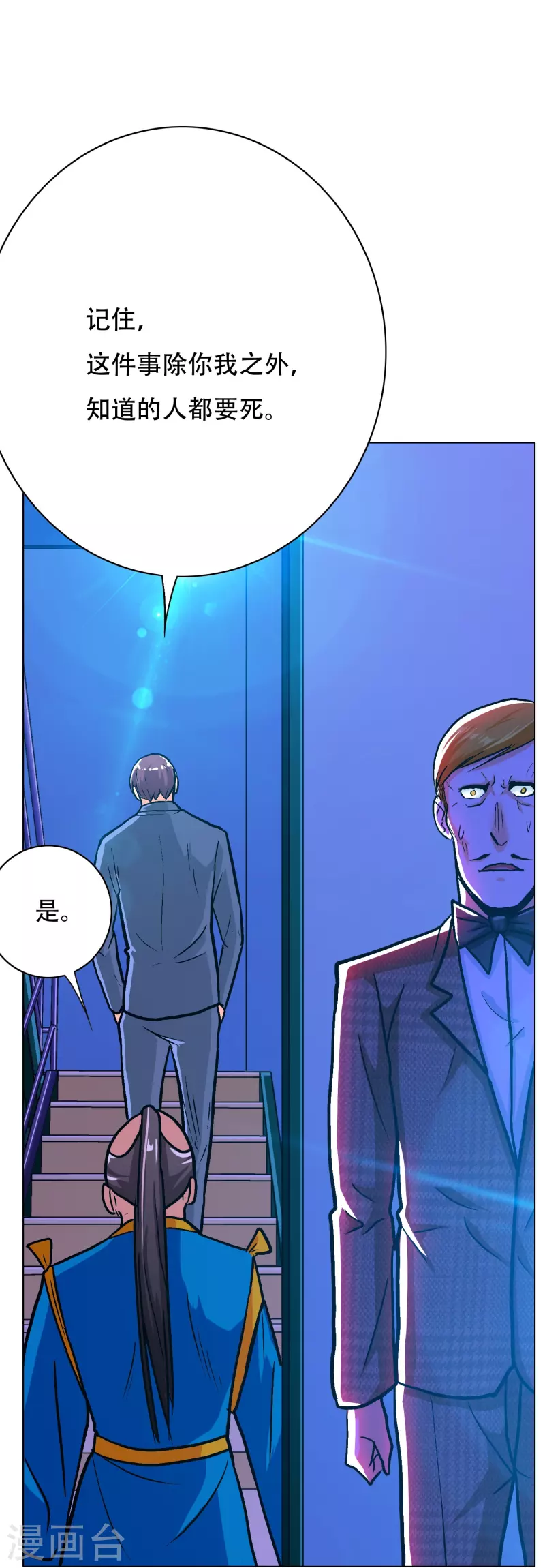 🍲最强系统仙尊 第72话 你可真是个戴孝子 第21页