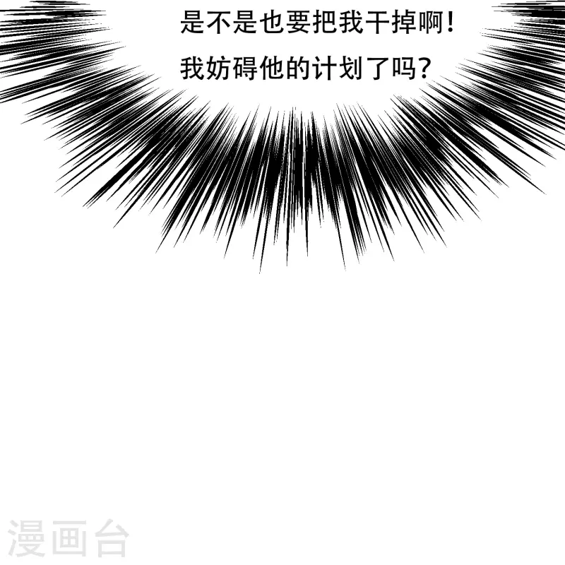 🍲最强系统仙尊 第72话 你可真是个戴孝子 第23页