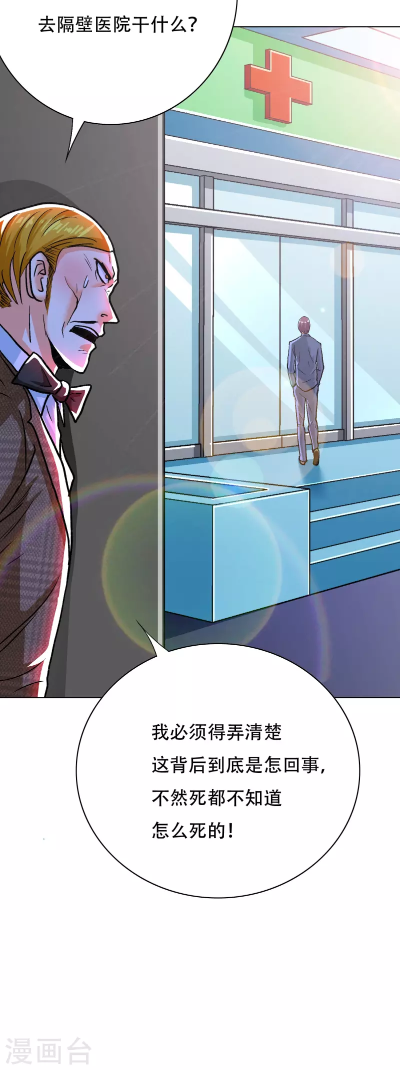 🍲最强系统仙尊 第72话 你可真是个戴孝子 第26页