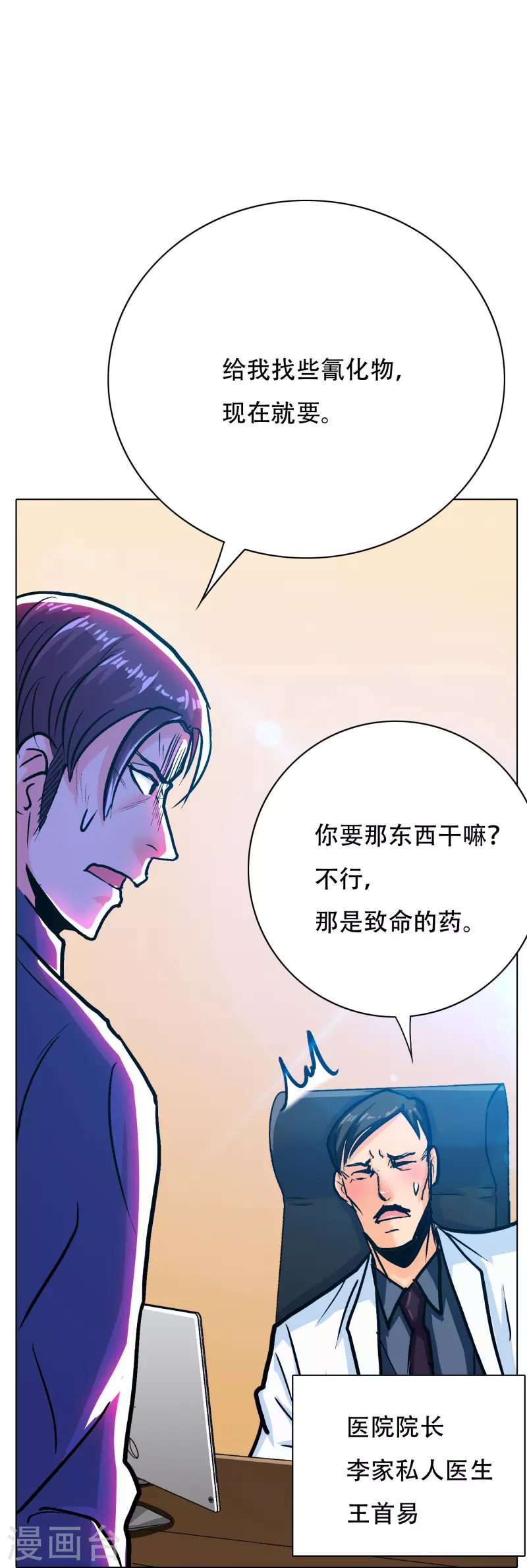 🍲最强系统仙尊 第72话 你可真是个戴孝子 第34页