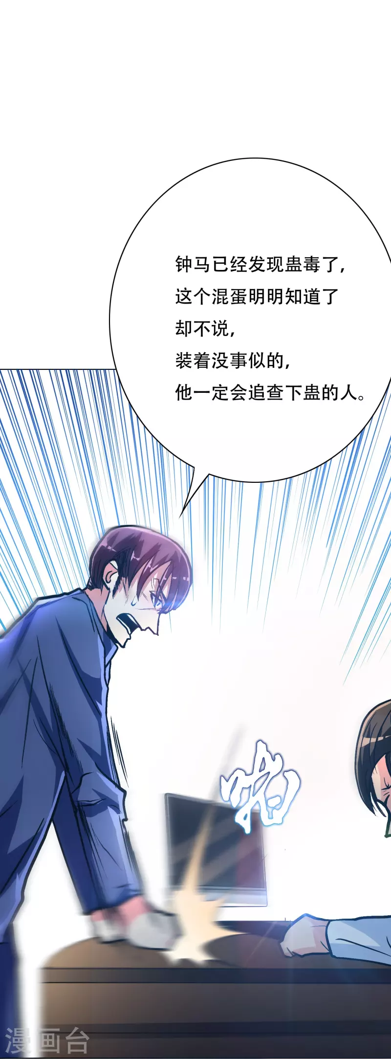 🍲最强系统仙尊 第72话 你可真是个戴孝子 第35页