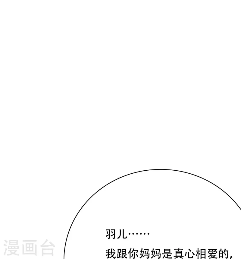 🍲最强系统仙尊 第72话 你可真是个戴孝子 第40页