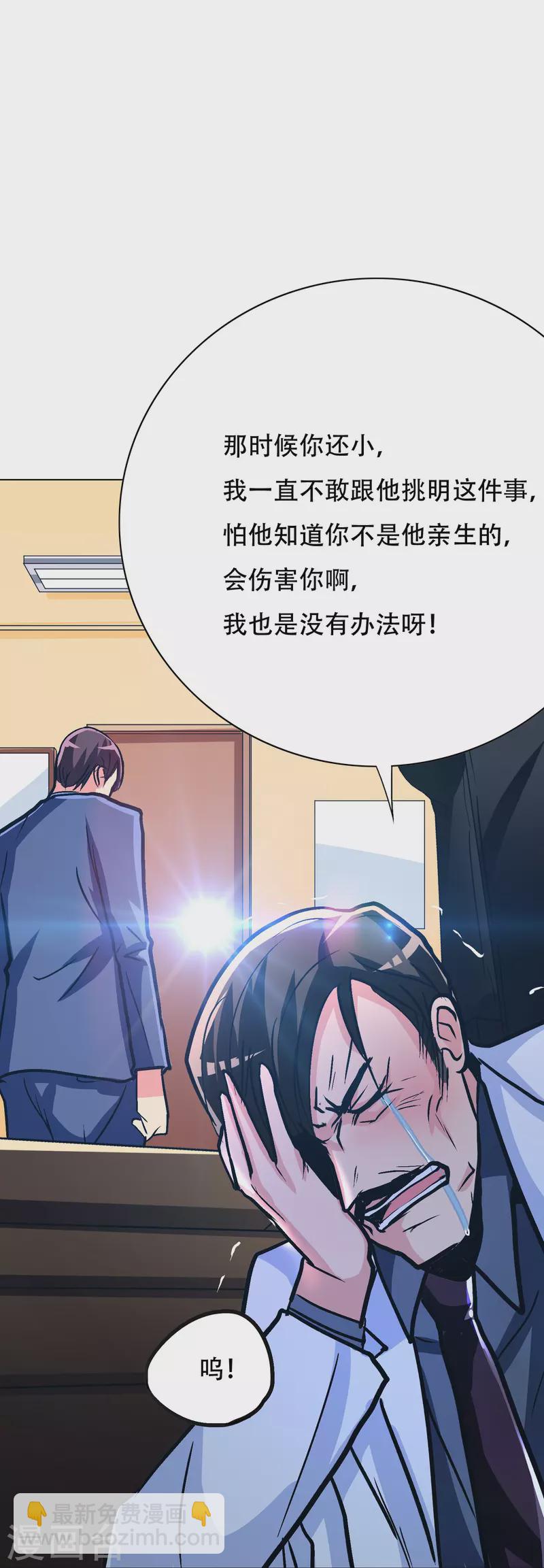 🍲最强系统仙尊 第72话 你可真是个戴孝子 第42页