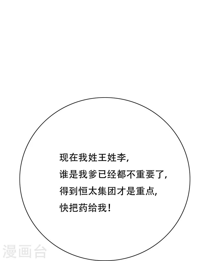 🍲最强系统仙尊 第72话 你可真是个戴孝子 第45页
