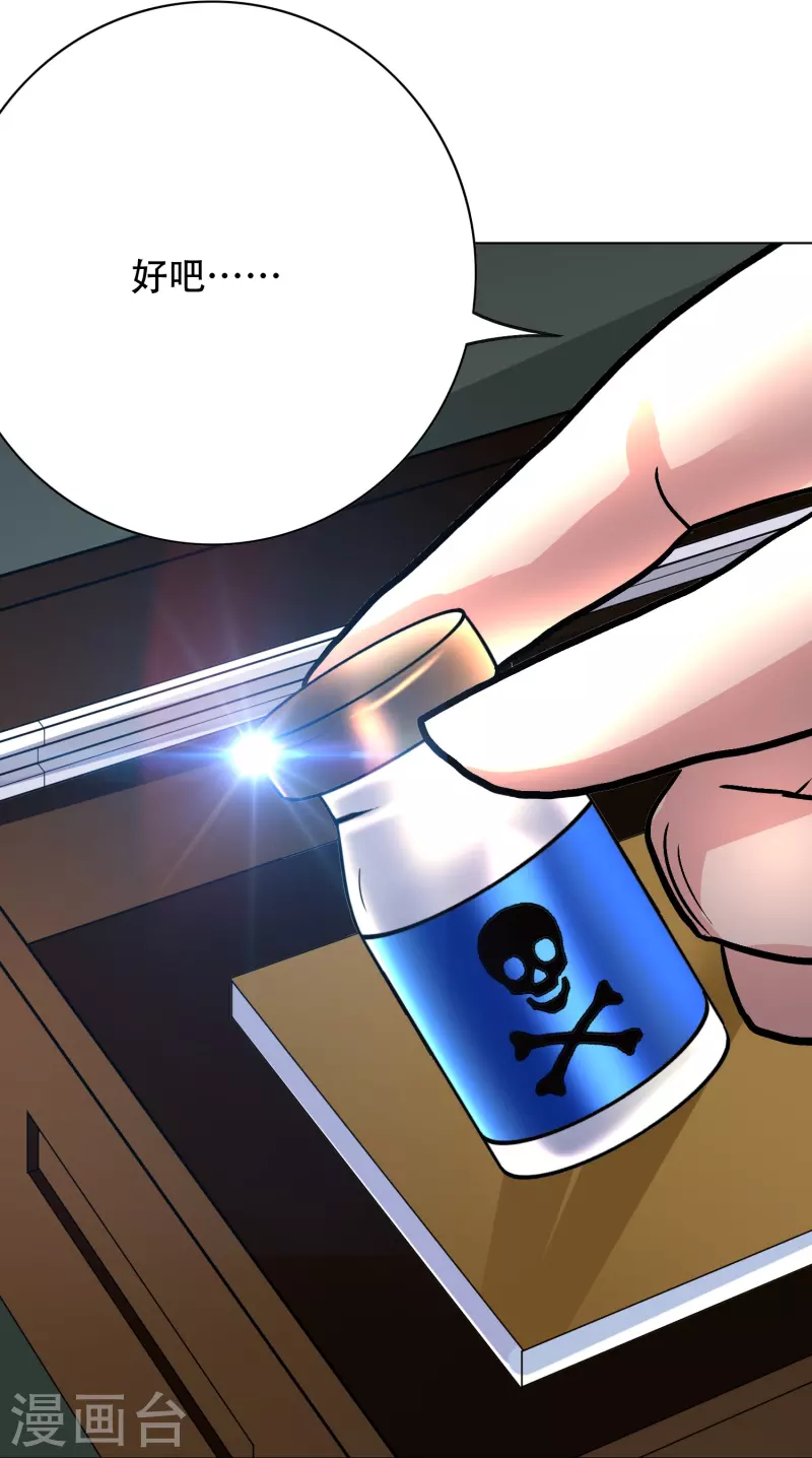 🍲最强系统仙尊 第72话 你可真是个戴孝子 第46页