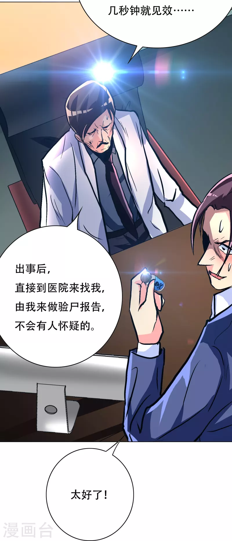 🍲最强系统仙尊 第72话 你可真是个戴孝子 第48页