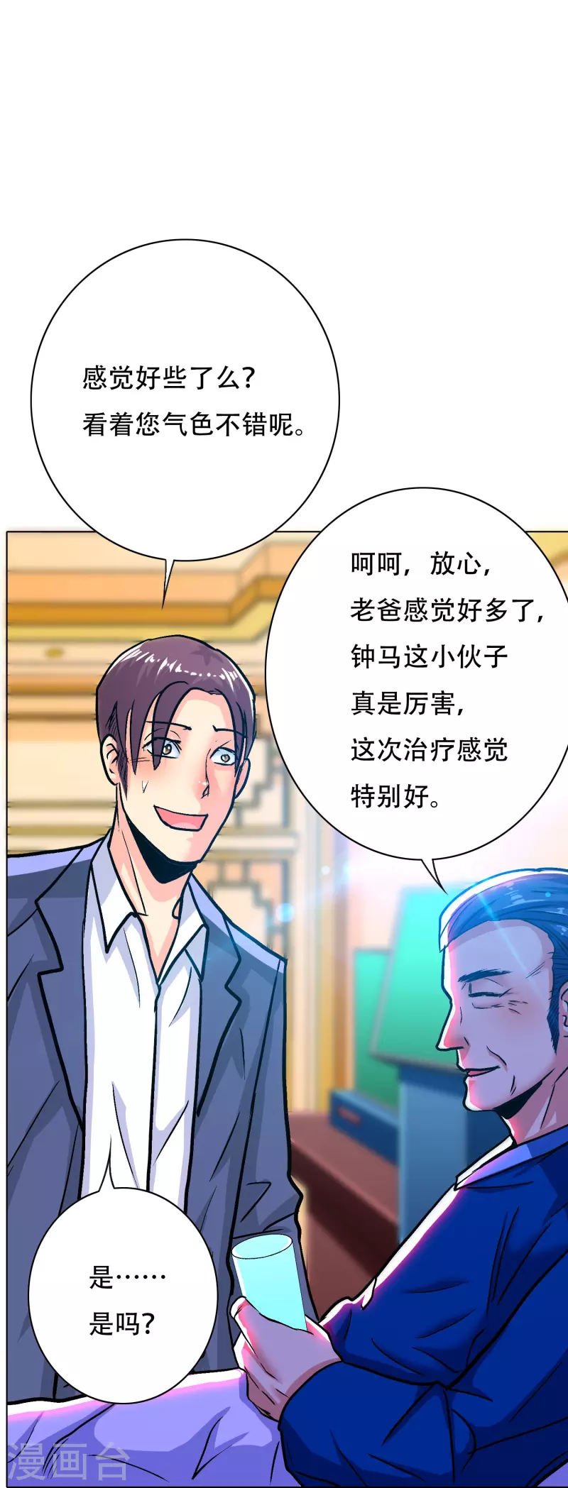 🍲最强系统仙尊 第72话 你可真是个戴孝子 第7页
