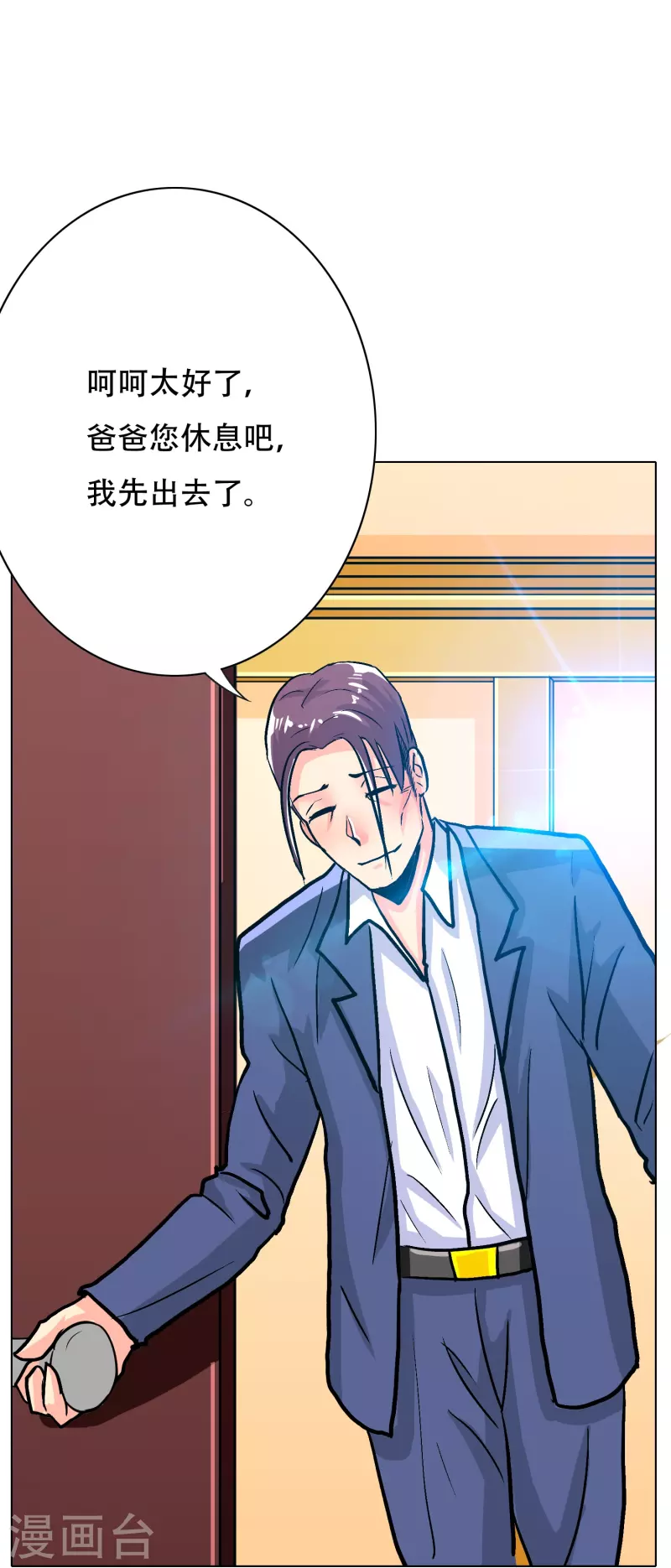 🍲最强系统仙尊 第72话 你可真是个戴孝子 第9页
