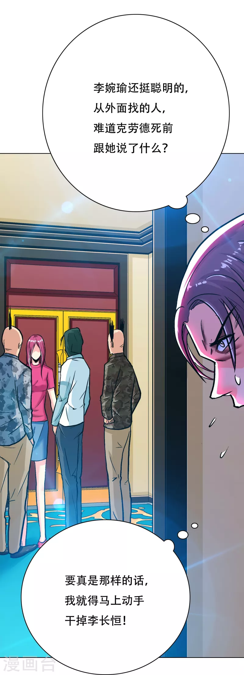 🍲最强系统仙尊 第74话 重金之下必有莽夫 第12页