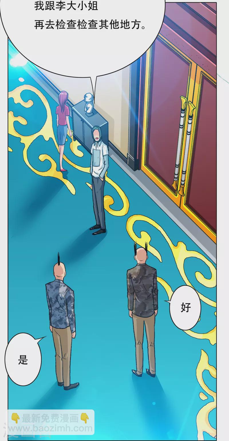 🍲最强系统仙尊 第74话 重金之下必有莽夫 第16页