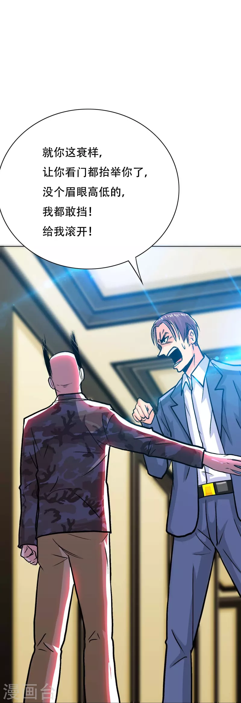 🍲最强系统仙尊 第74话 重金之下必有莽夫 第24页