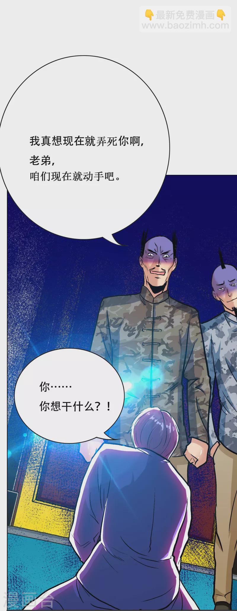 🍲最强系统仙尊 第74话 重金之下必有莽夫 第27页