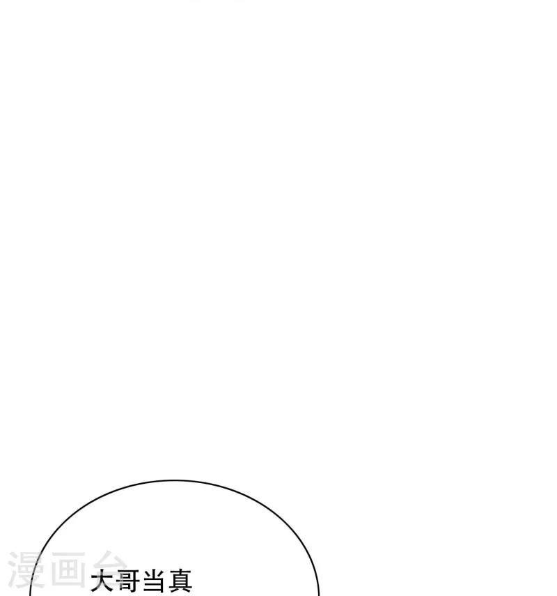 🍲最强系统仙尊 第74话 重金之下必有莽夫 第28页