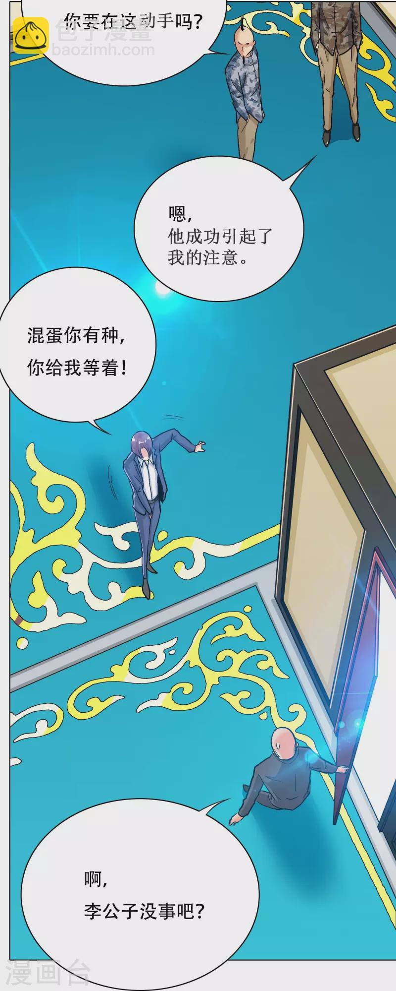 🍲最强系统仙尊 第74话 重金之下必有莽夫 第29页